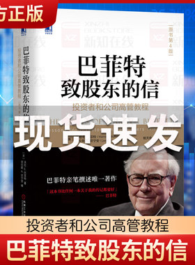 巴菲特致股东的信正版现货