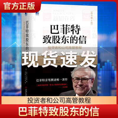 巴菲特致股东的信正版现货
