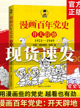 漫画百年党史开天辟地混子哥新作