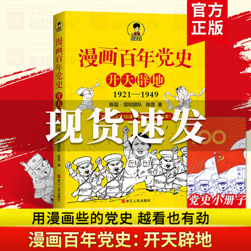 漫画百年党史开天辟地混子哥新作