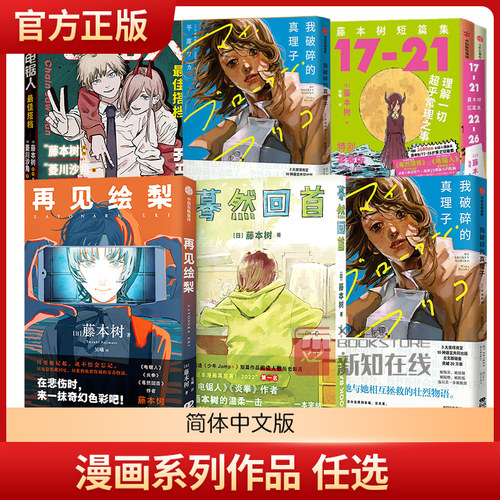 简体中文版本永别了再见绘梨