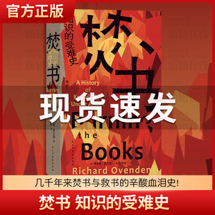 现货 知识 图书焚书救书 后浪正版 焚书 图书馆数字信息知识存储 文化史书籍入围2021年沃尔夫森历史奖短名单 受难史智慧宫丛书022