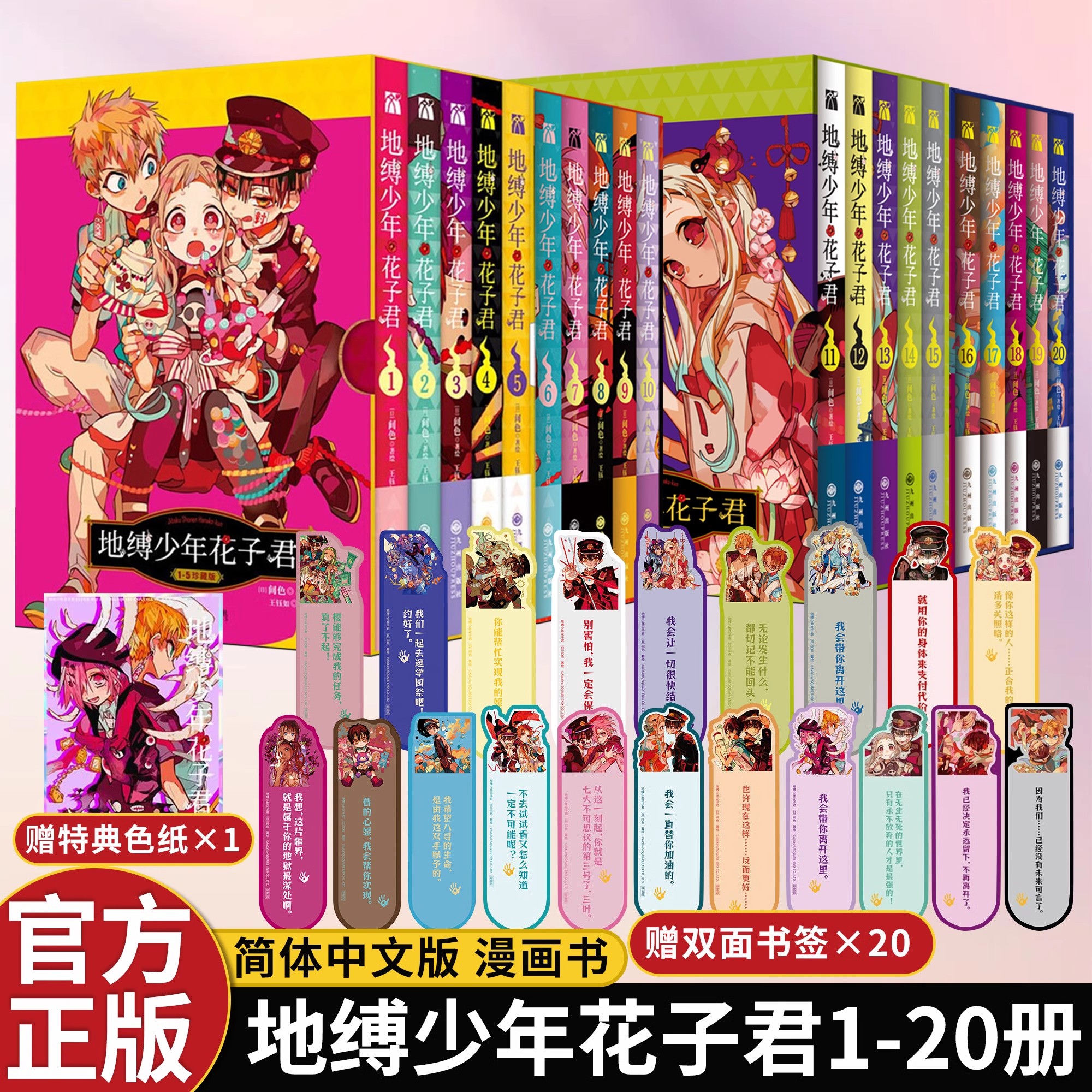 正版地缚少年花子君漫画1-2-3-4-5-6-7-8-9-10-11-12-13-14-15-16-17-18-19-20-25册全套 日本漫画华文天下畅销书籍