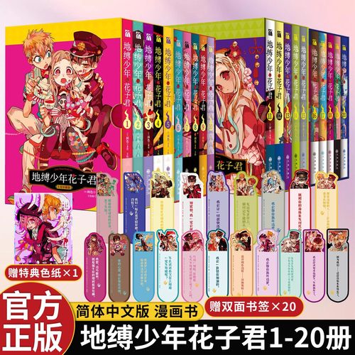 正版地缚少年花子君漫画1-2-3-4-5-6-7-8-9-10-11-12-13-14-15-16-17-18-19-20-25册全套 日本漫画华文天下畅销书籍