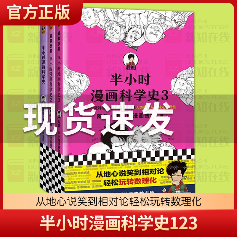 半小时漫画科学史全套3册
