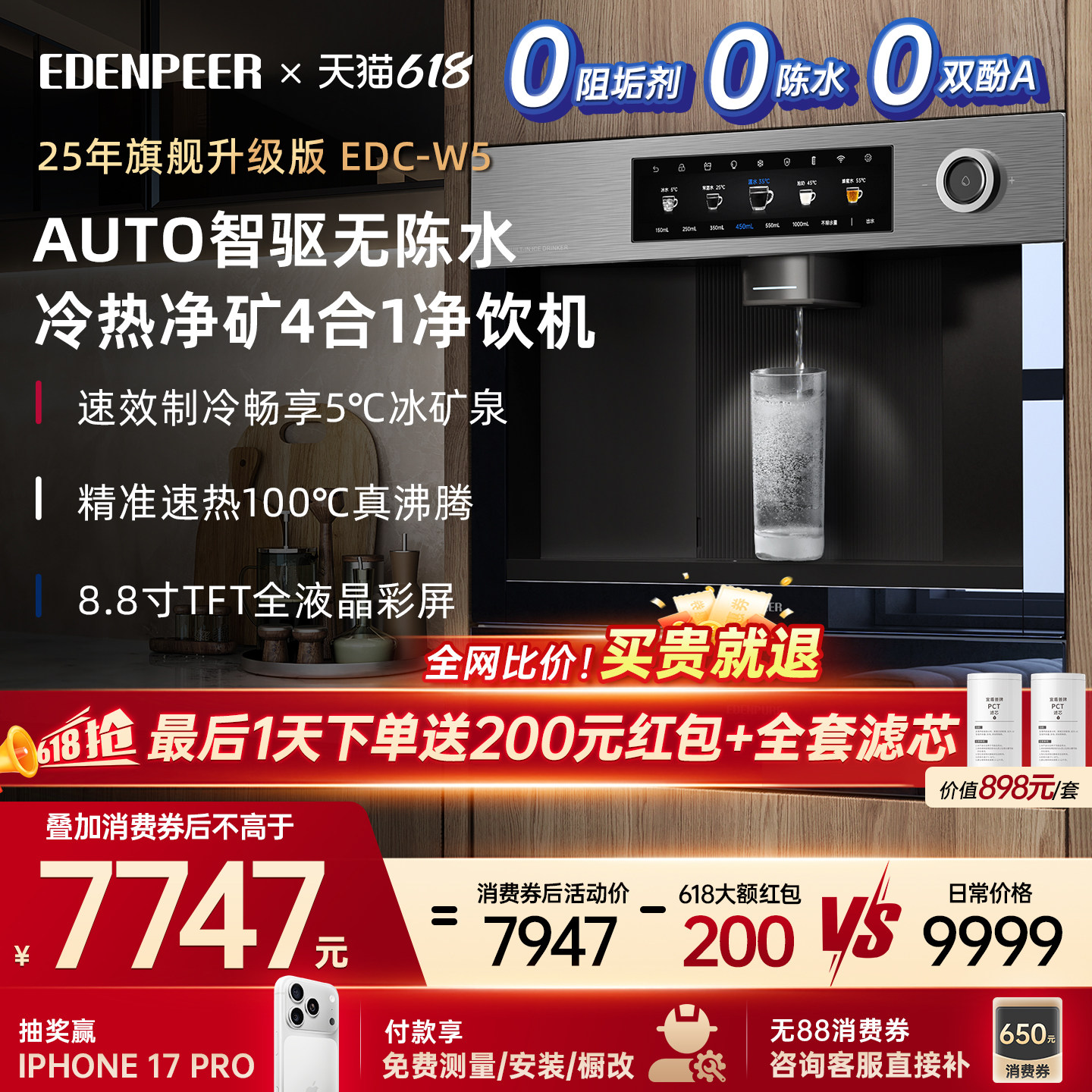 政府补贴宜盾普W5嵌入式净饮机0阻垢剂家用冷热净矿净水器直饮机