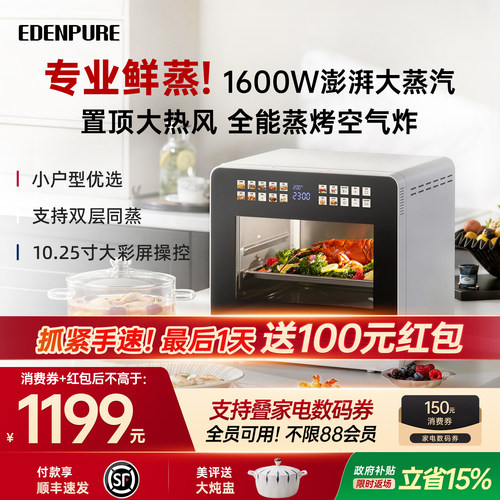 政府补贴宜盾普K1蒸烤一体机家用电蒸烤箱空气炸锅三合一2026新款