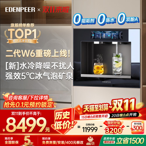 宜盾普W6嵌入式RO直饮机水冷降噪