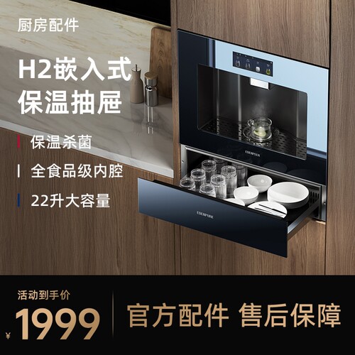 嵌入式保温抽屉消毒柜