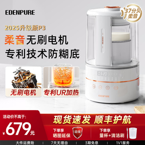 宜盾普P3变频破壁豆浆机