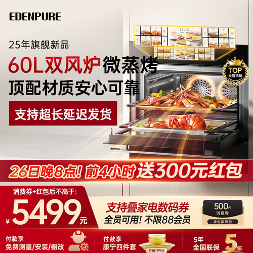 宜盾普Q6双风炉微蒸烤一体机上烤下蒸钛抗菌内胆家用嵌入式蒸烤箱