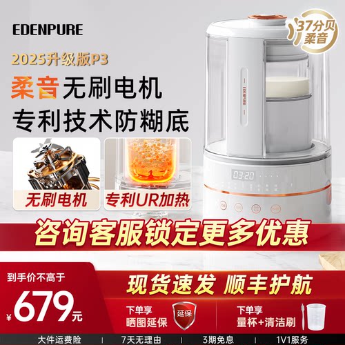 宜盾普无刷柔音破壁机P3