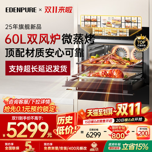 【钛内胆】宜盾普Q6嵌入式微蒸烤一体机家用蒸烤箱商用微波炉60L