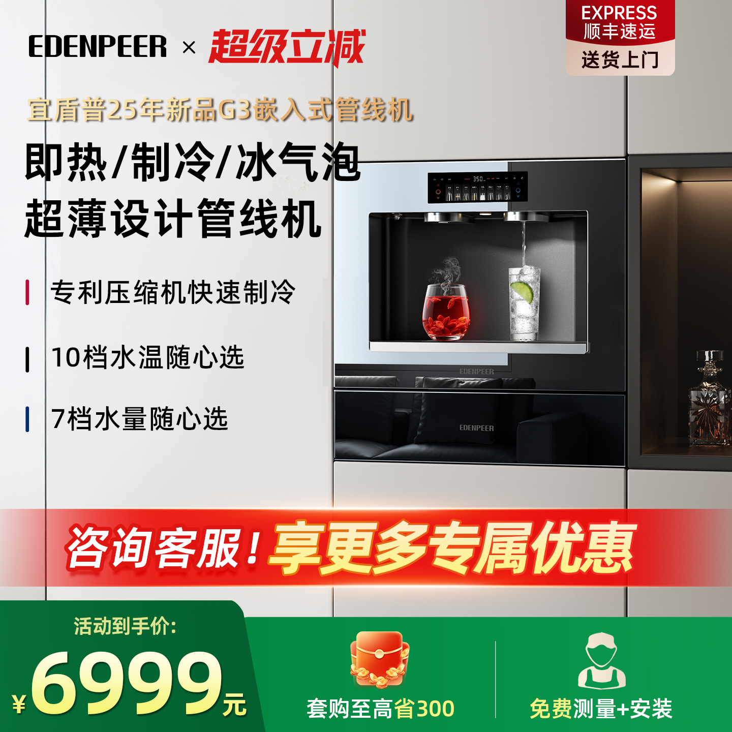 宜盾普G3嵌入式管线机冷热冰气泡家用无水箱超薄可接桶装水净水器
