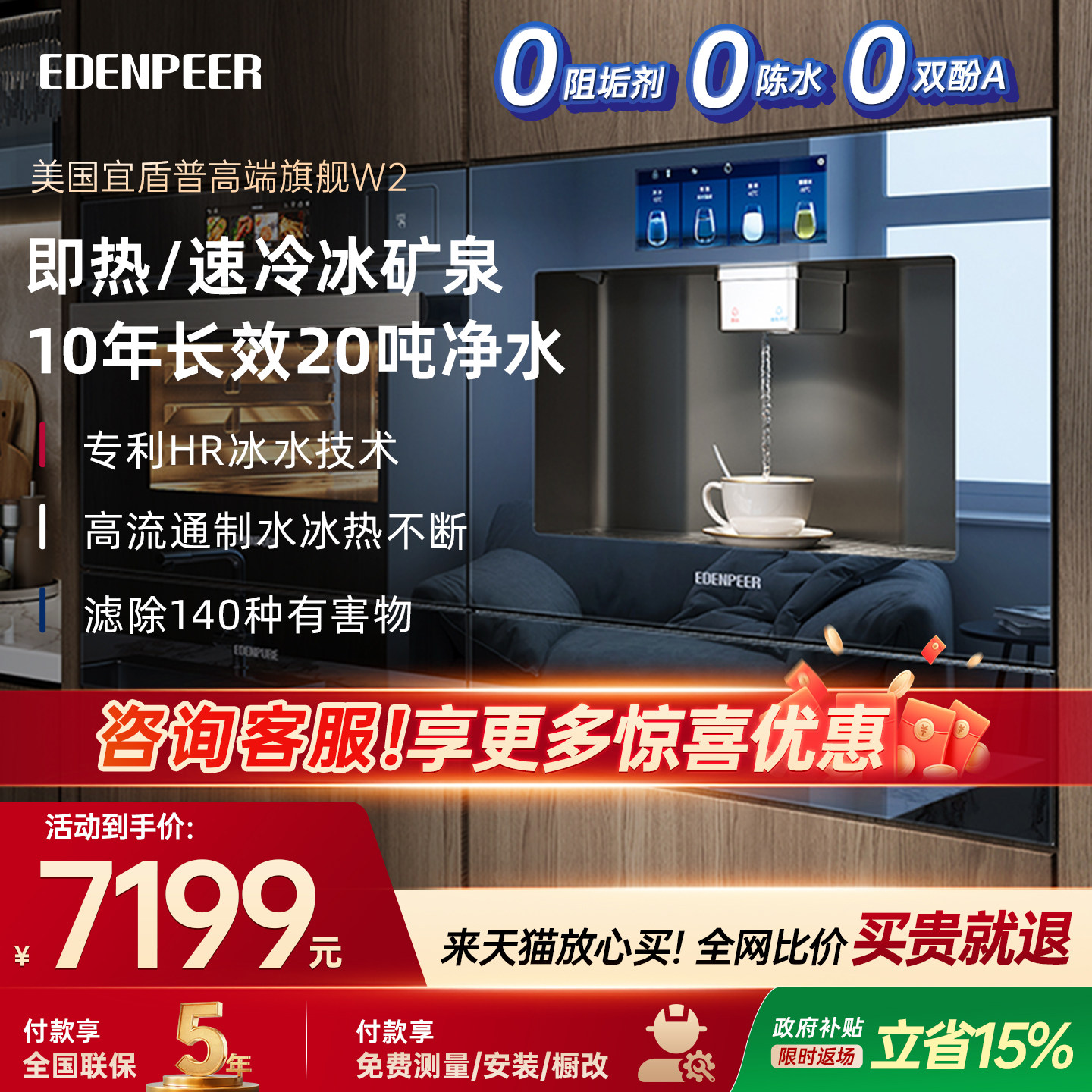 宜盾普W2嵌入式直饮机0阻垢冰泉
