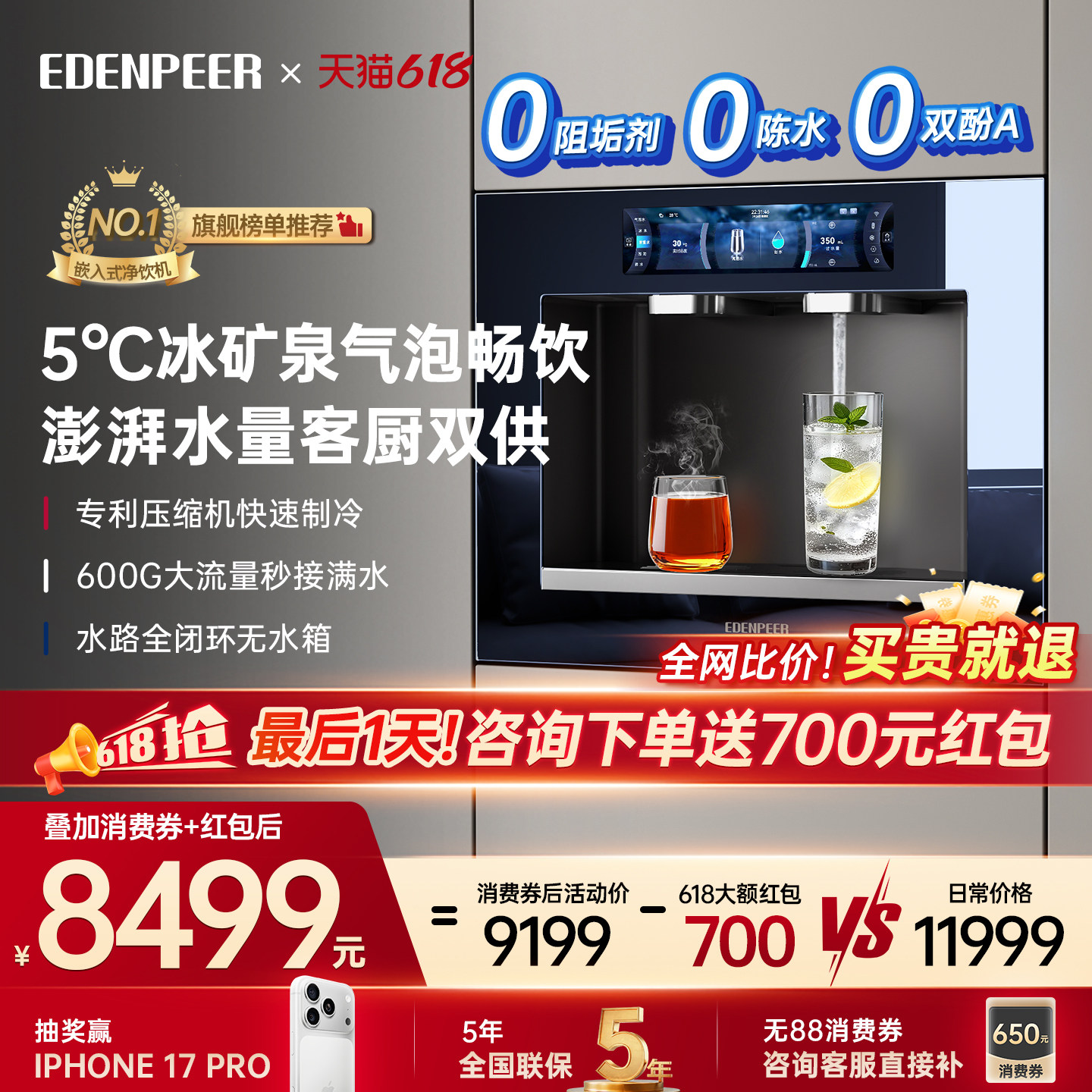 宜盾普W6嵌入式直饮机冰矿泉气泡UV杀菌家庭净饮机净水器接水龙头