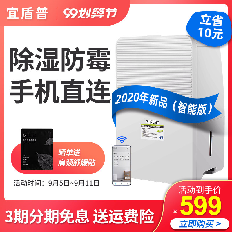 【新品】宜盾普家用除湿机卧室静音抽湿机智能除湿器干衣机小型