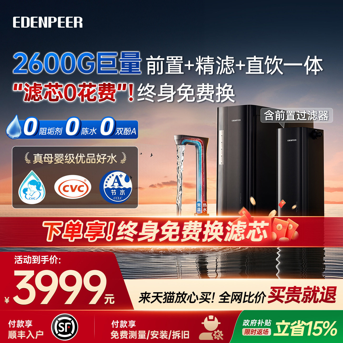 U7净水器滤芯终身含前置过滤器