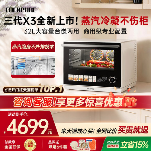宜盾普X3微蒸烤一体机台嵌两用