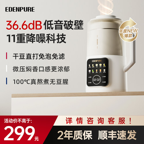 政府补贴宜盾普豆浆破壁机家用全自动辅食非静音小型多功能榨汁P1