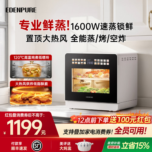 政府补贴宜盾普K1蒸烤一体机家用电蒸烤箱空气炸锅三合一2026新款