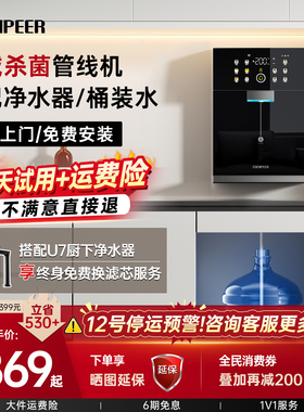 【可接桶装水】宜盾普G5Pro管线机家用壁挂式直饮餐边柜台式饮水