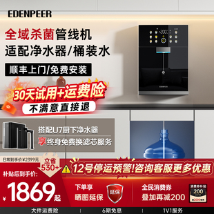 【可接桶装水】宜盾普G5Pro管线机家用壁挂式直饮餐边柜台式饮水