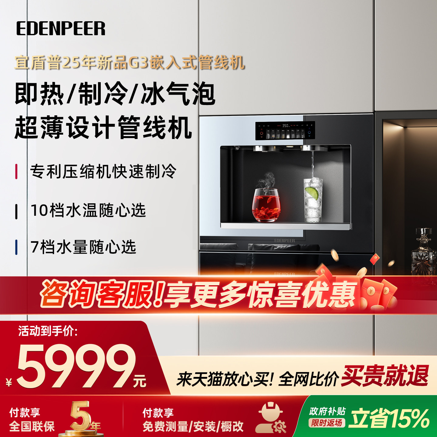 宜盾普G3嵌入式管线机冷热冰气泡家用无水箱超薄可接桶装水净水器