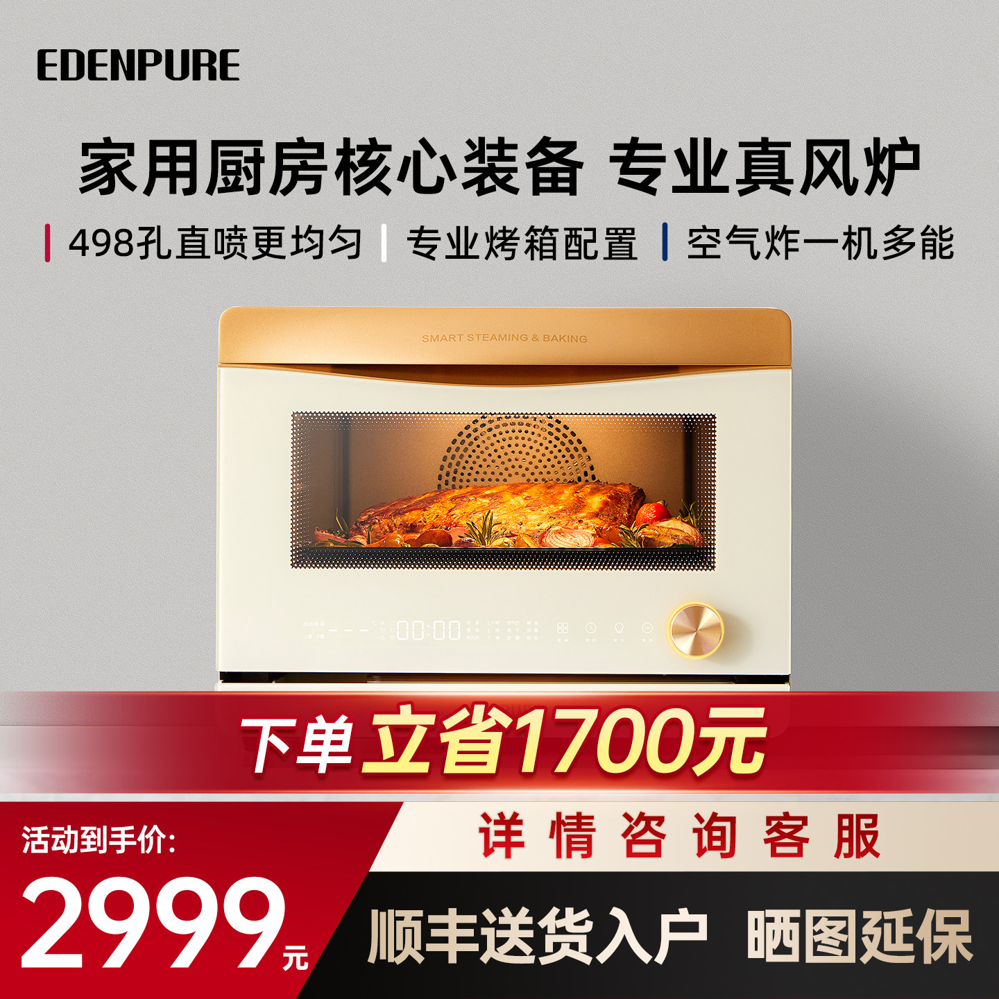 【库存紧张】宜盾普蒸烤炸一体机家用空气炸电蒸烤箱 - edenpure宜盾普旗舰店出品
