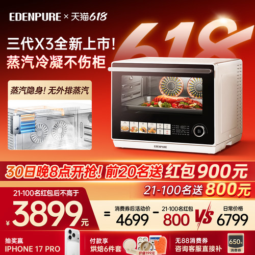 宜盾普X3微蒸烤一体机台嵌两用