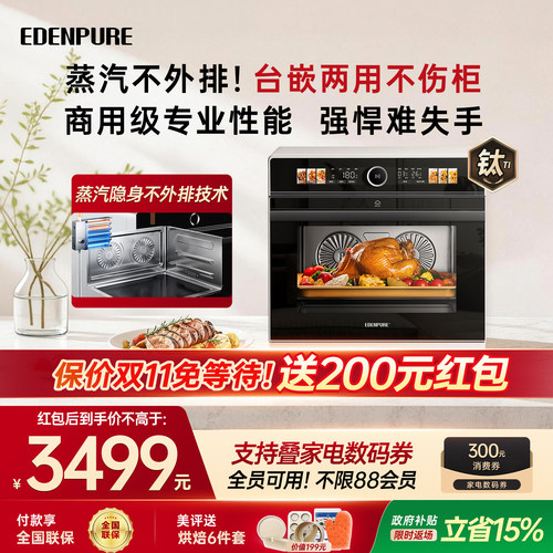 【蒸汽不外排】宜盾普X2微蒸烤炸一体机嵌入式微波炉烤箱蒸箱家用