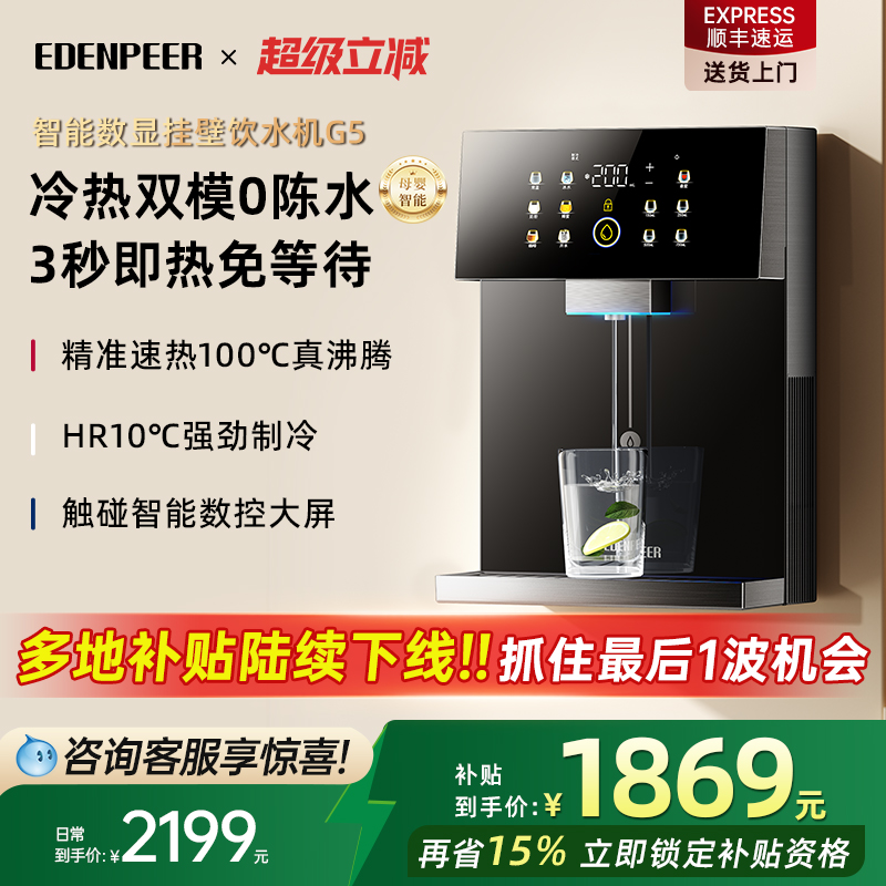 宜盾普G5管线机冷热壁挂式家用直饮水机0陈水杀菌净水器套装25款