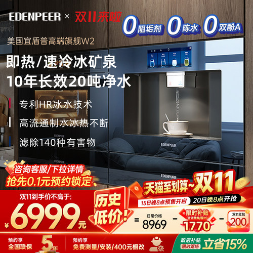 宜盾普W2嵌入式直饮机0阻垢冰泉
