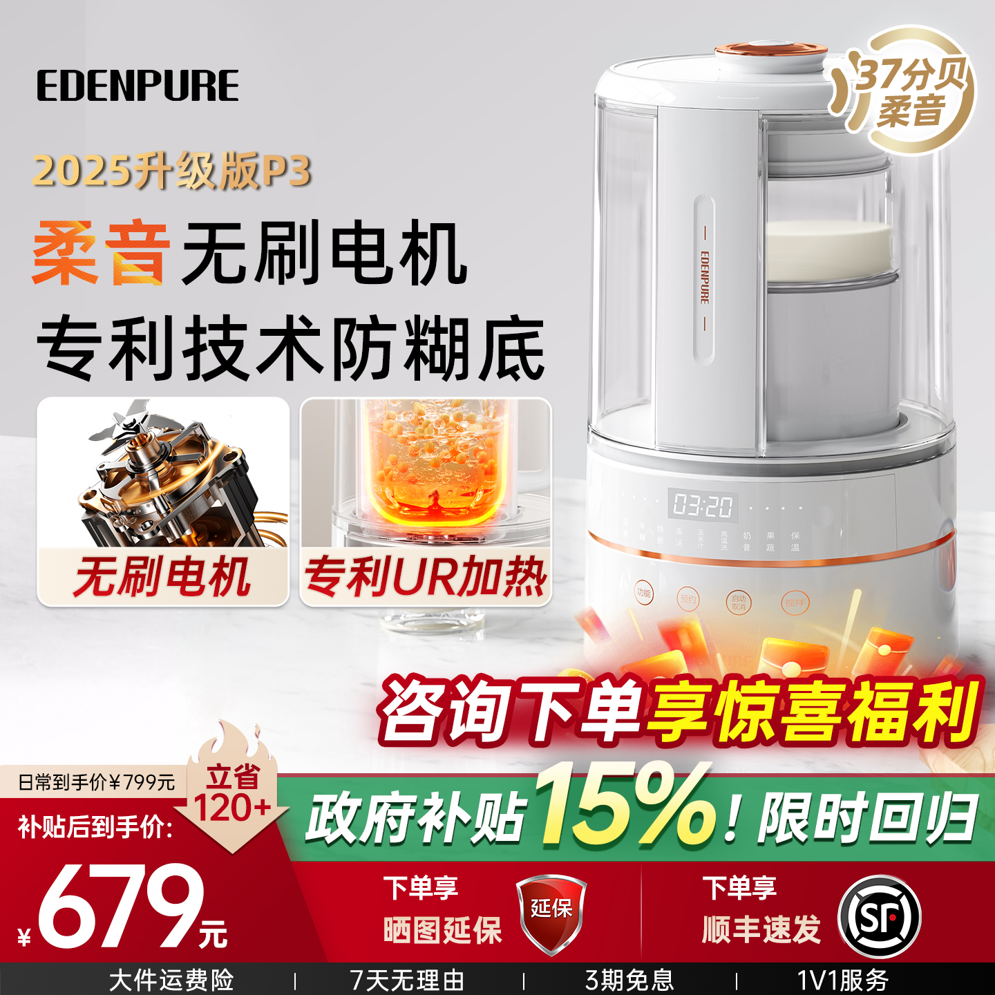 宜盾普无刷柔音破壁机P3