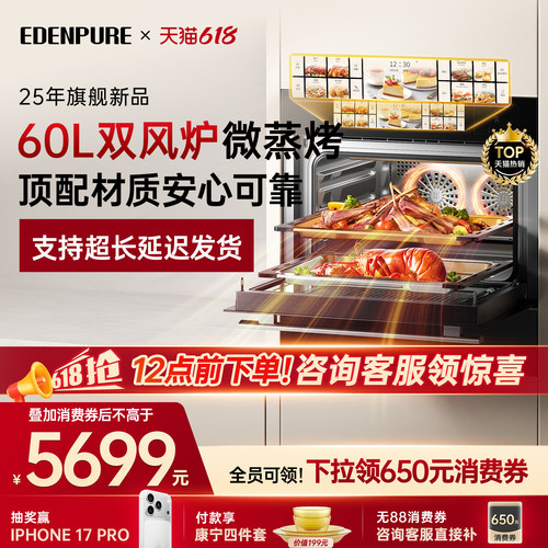 宜盾普Q6双风炉微蒸烤一体机上烤下蒸钛抗菌内胆家用嵌入式蒸烤箱