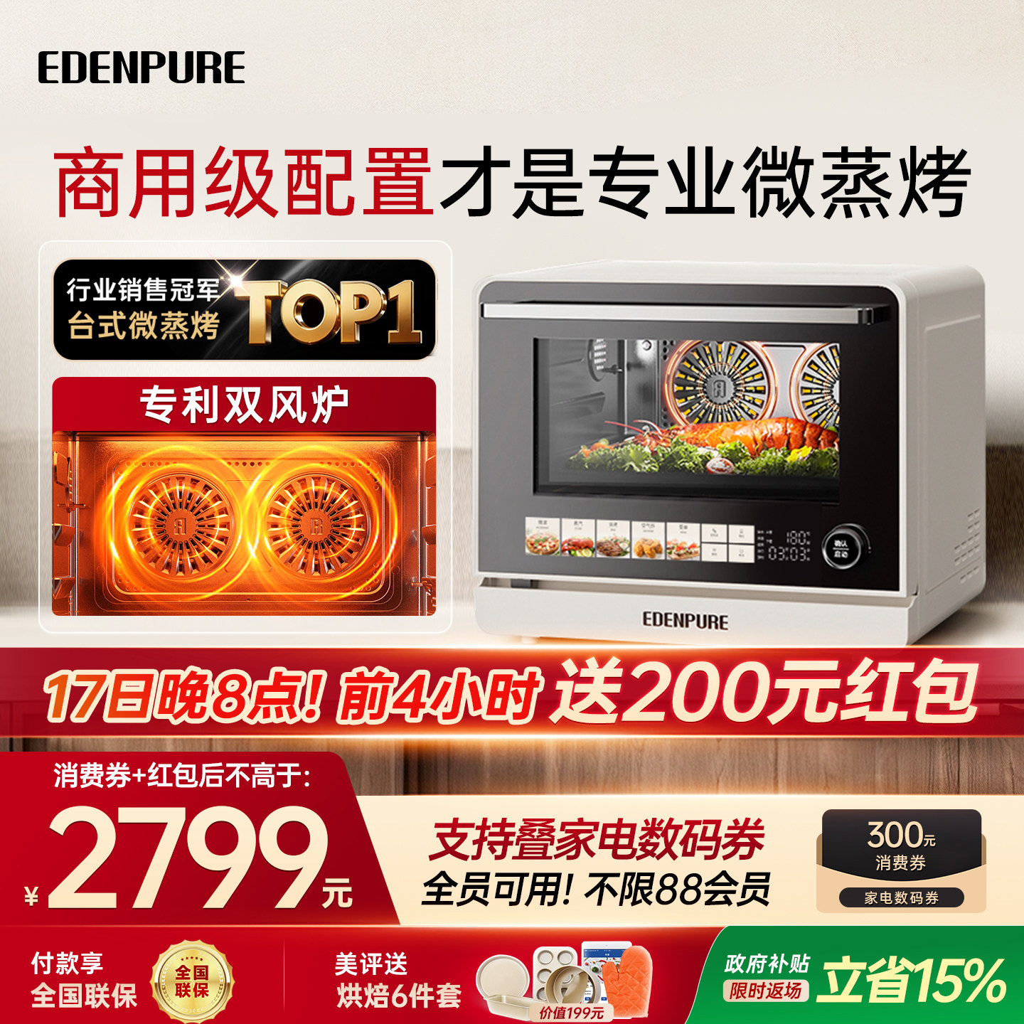 宜盾普X1微蒸烤炸一体机