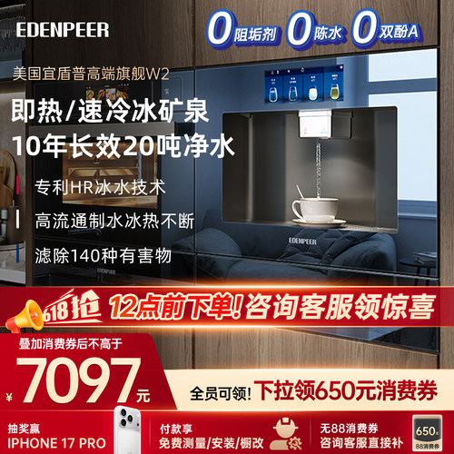 宜盾普W2嵌入式直饮机0阻垢冰泉