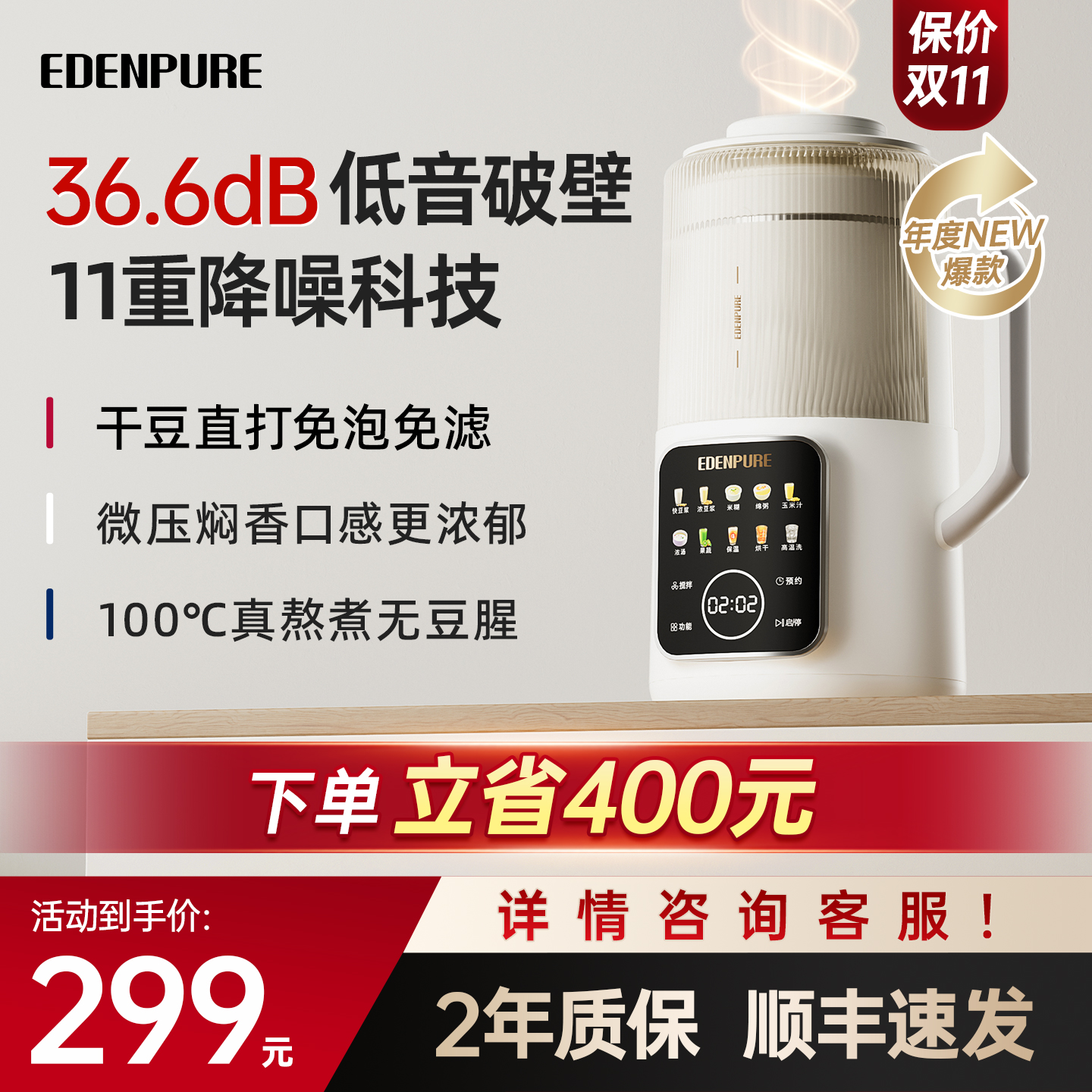 政府补贴宜盾普豆浆破壁机家用全自动辅食非静音小型多功能榨汁P1