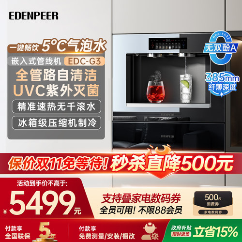 宜盾普G3嵌入式管线机冷热冰气泡家用无水箱超薄可接桶装水净水器
