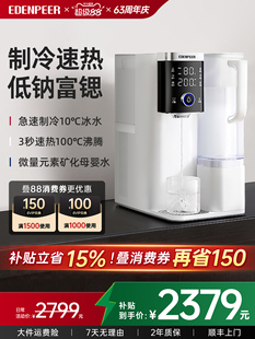 宜盾普净饮家用弱碱矿泉机即热式台式直饮加热冷饮一体净水器