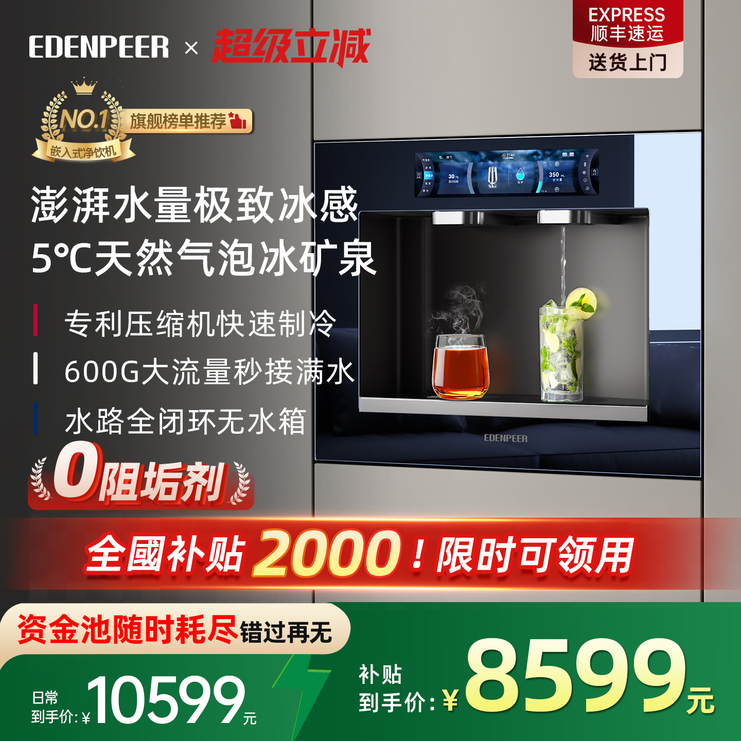 政府补贴宜盾普嵌入式直饮机家庭净饮机净水器0阻垢剂热冰气泡W6