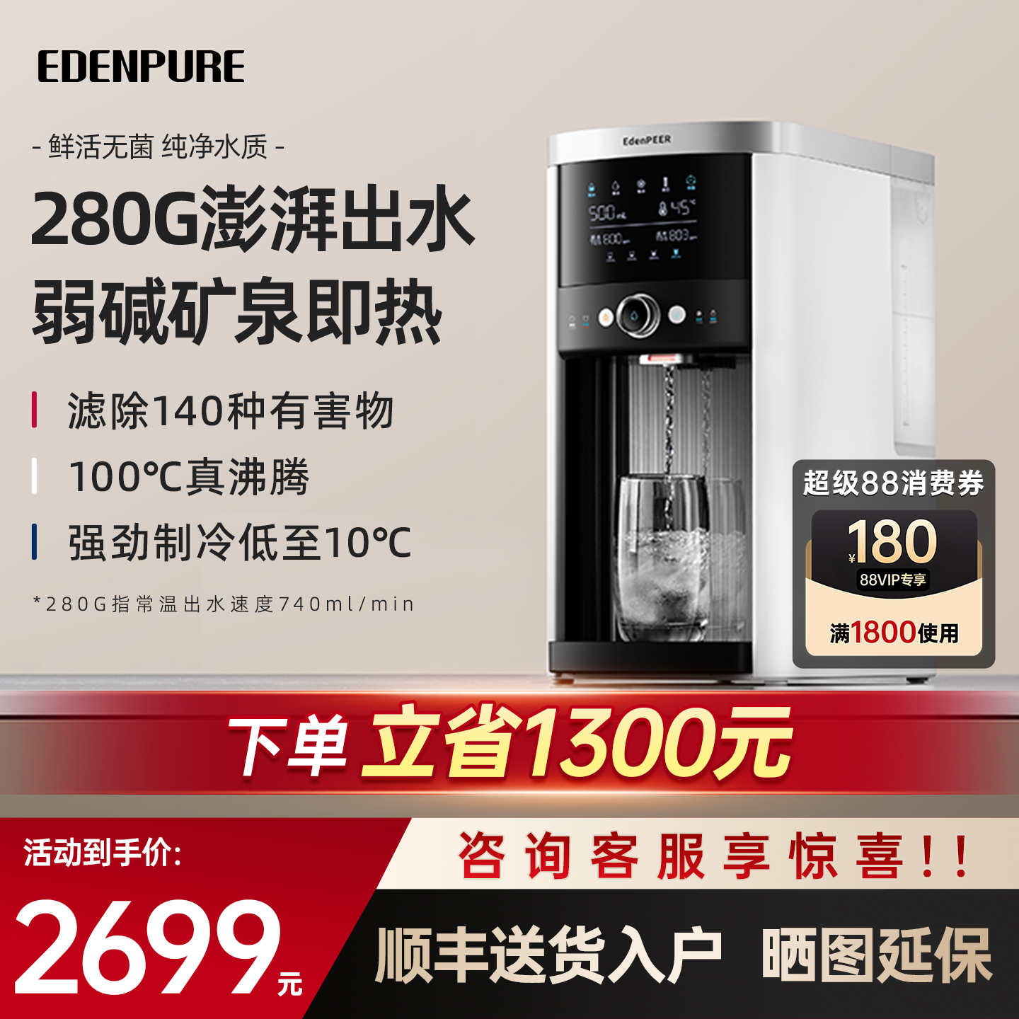 美国宜盾普免安装富锶净热一体机