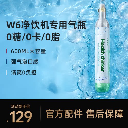 宜盾普W6嵌入式直饮机/G3嵌入式管线机专用气瓶约可出175杯气泡水