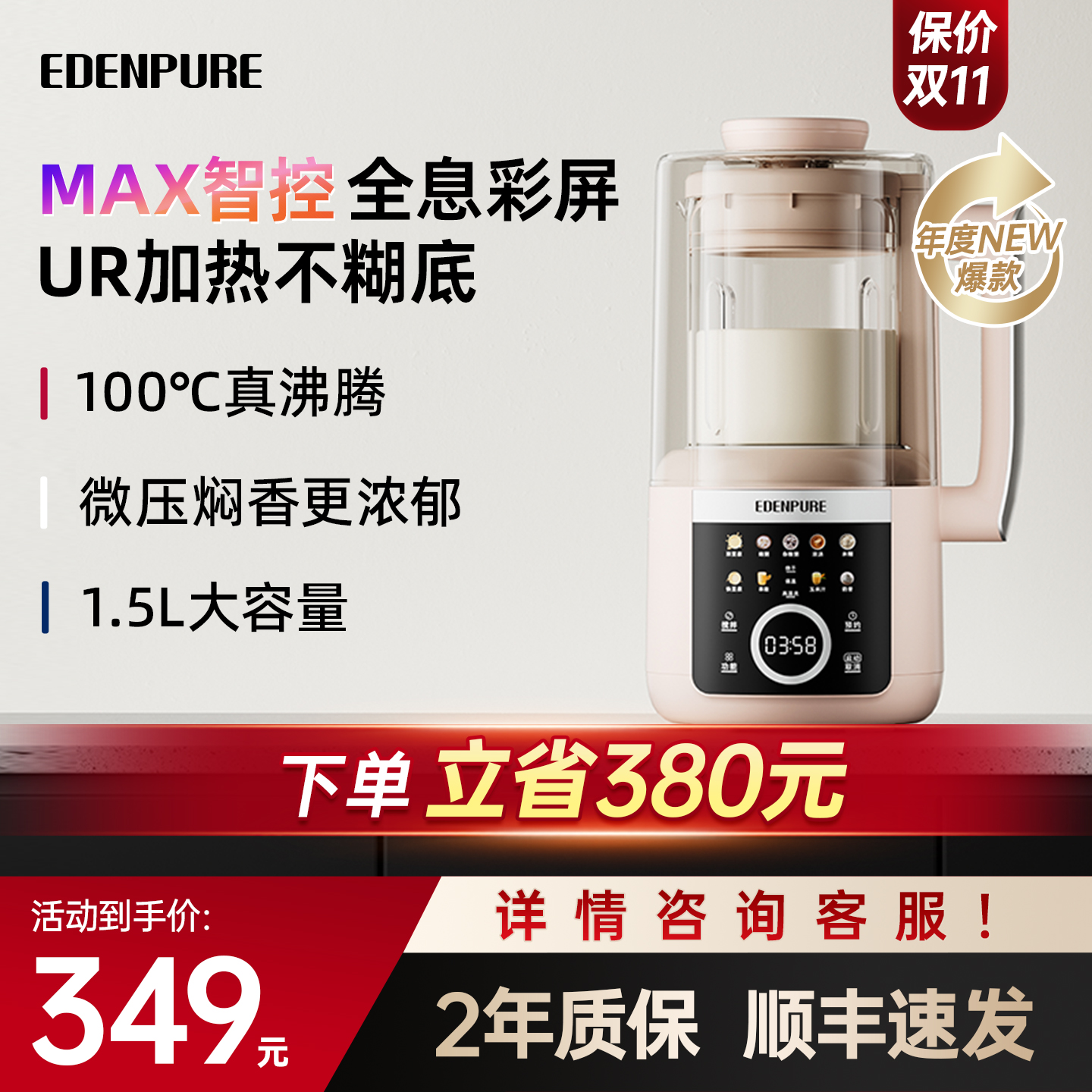 宜盾普P2降噪果蔬破壁机1.5L