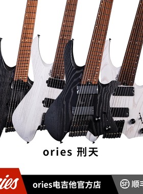 支持以旧换新ories无头电吉他 刑天系列 6/7弦成人电吉他两色带包