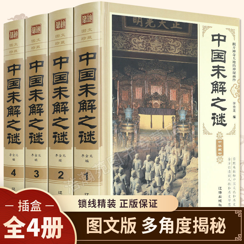 历史悬案诡异事件走近科学百科 成人版青少年版全套 知识宝库书籍