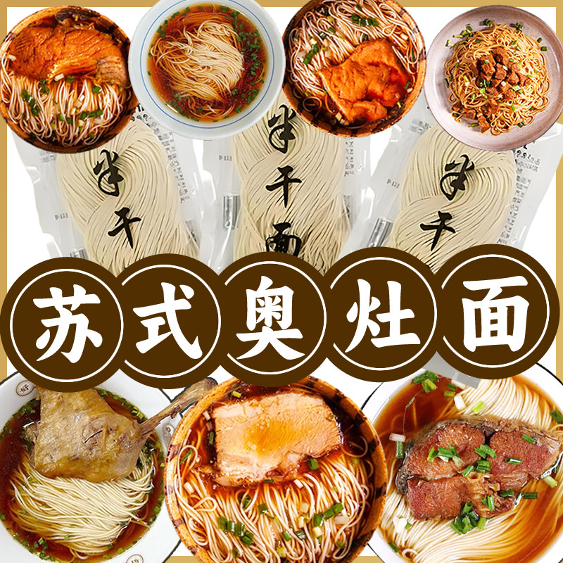 正宗苏式汤面昆山奥灶面半干面细面上海阳春面独立包装碱水面速食