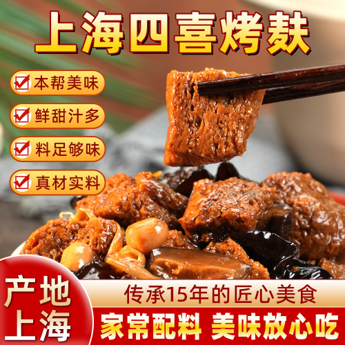 正宗上海特产四喜烤麸四鲜素食开袋即食熟食拌凉菜袋装面筋半成品