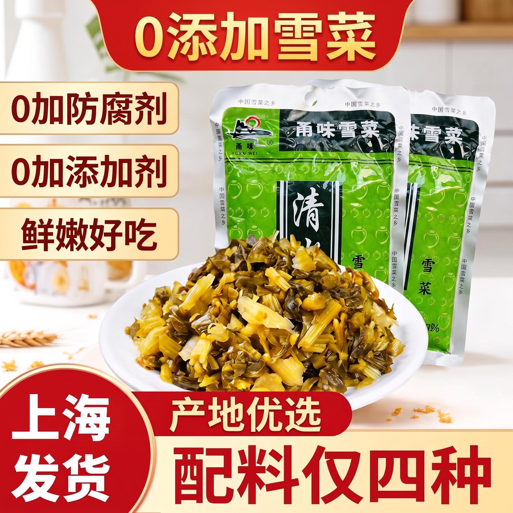 雪里蕻甬味雪菜小包装酱菜酸菜下饭咸菜宁波雪里红肉丝拌面下饭菜