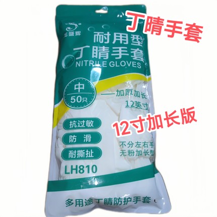 一次性丁晴手套加长加厚耐油防水家务洗碗卫生水产耐磨耐酸碱12寸